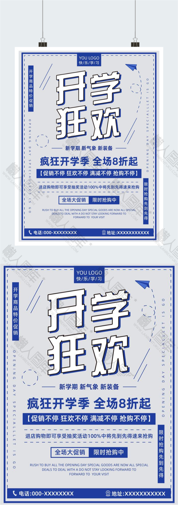 开学大狂欢促销活动海报图2