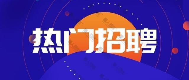 创意招聘宣传公众号用图图1