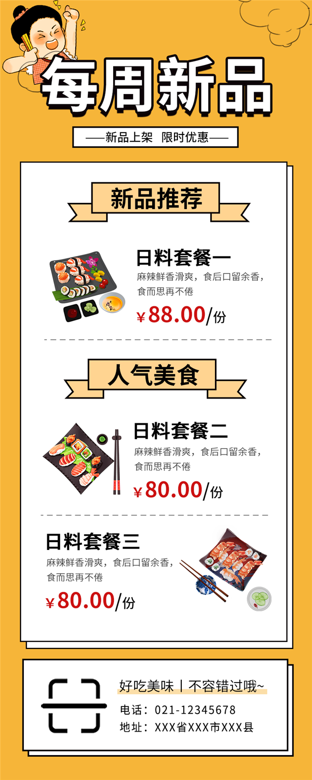 日式料理新品上市宣传海报