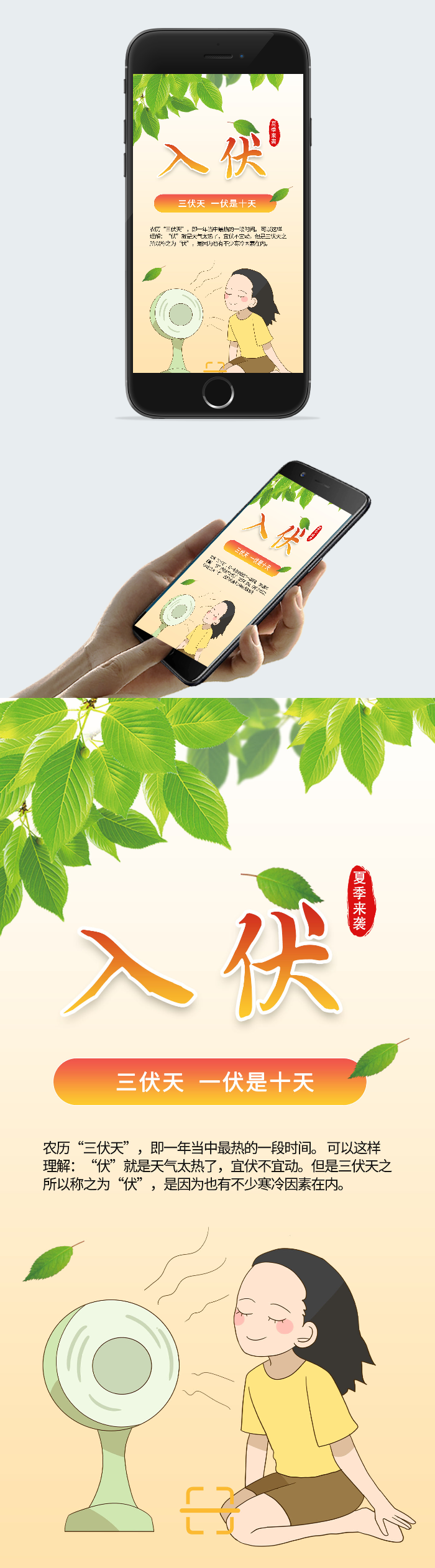 夏季三伏天海报图2