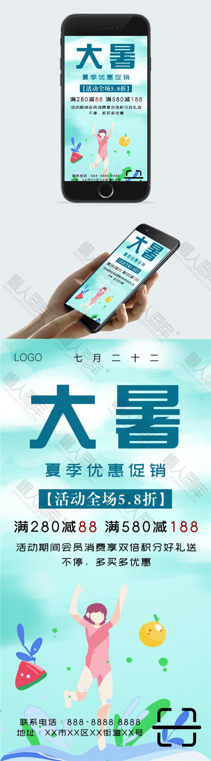 卡通创意大暑促销海报图2