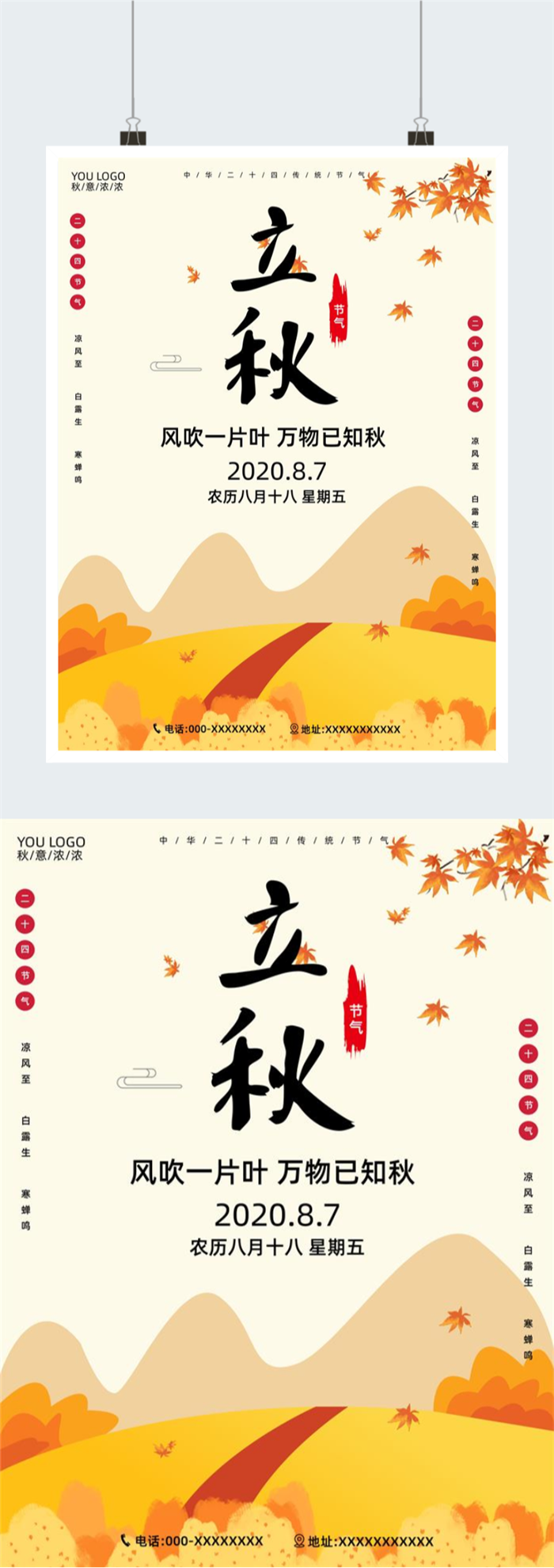 枫叶插画立秋节气海报图2