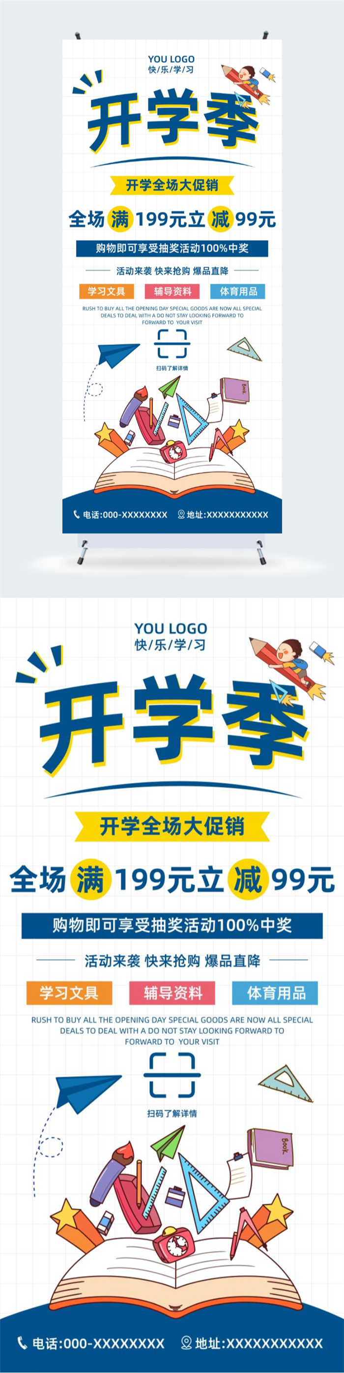 开学季促销宣传海报图2