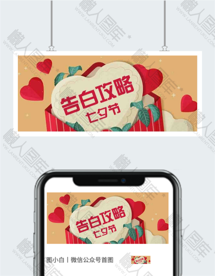 七夕节表白攻略图片图2