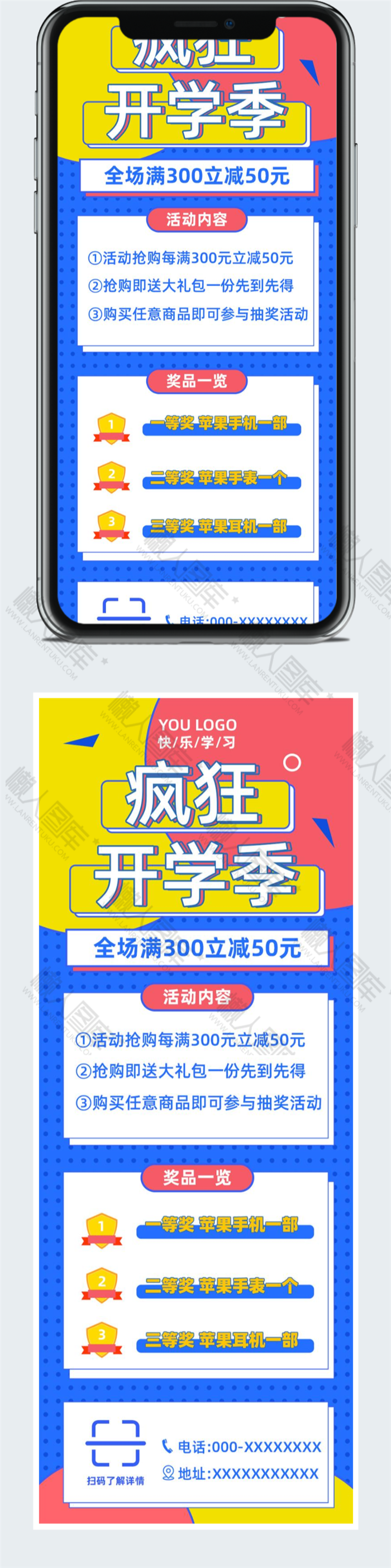 开学季创意促销海报图2