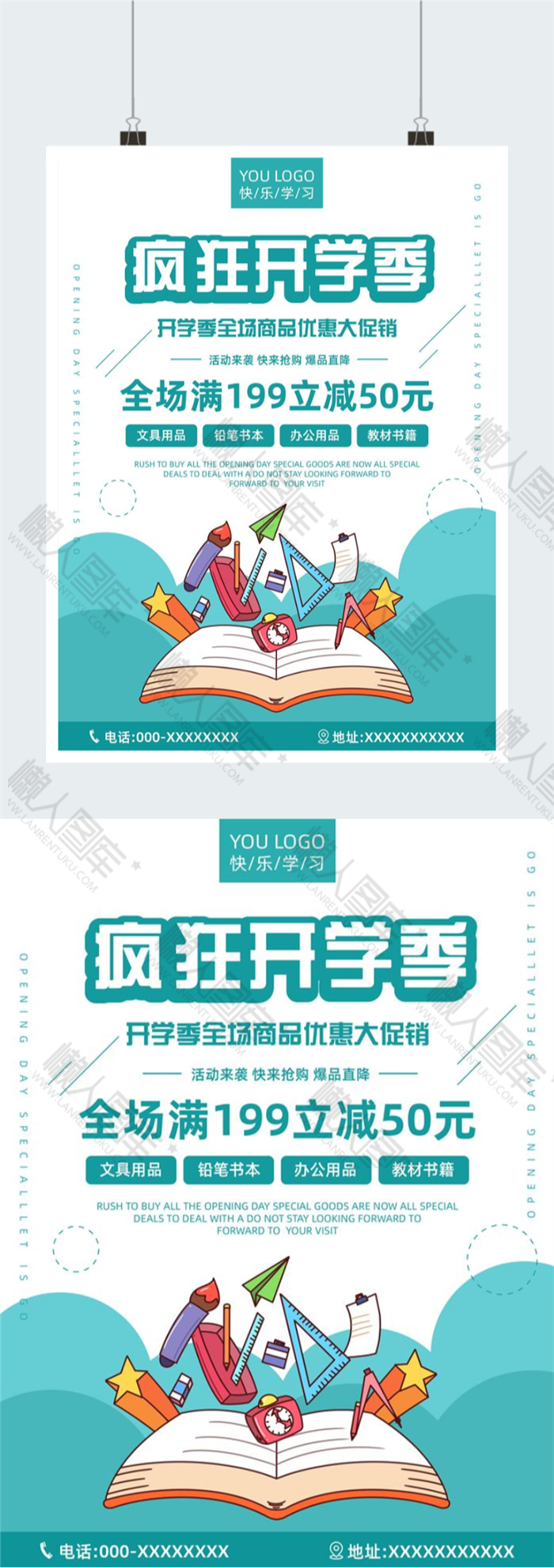 开学季疯狂促销活动海报图2