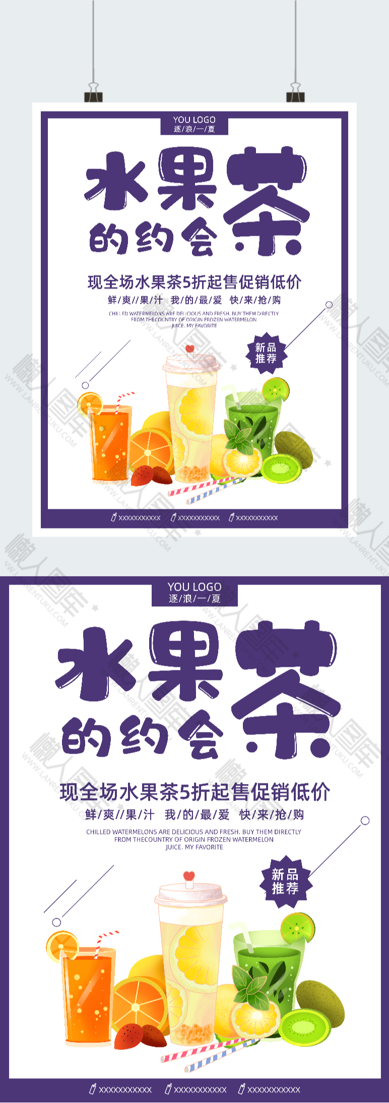 饮品店夏日饮品促销海报图2