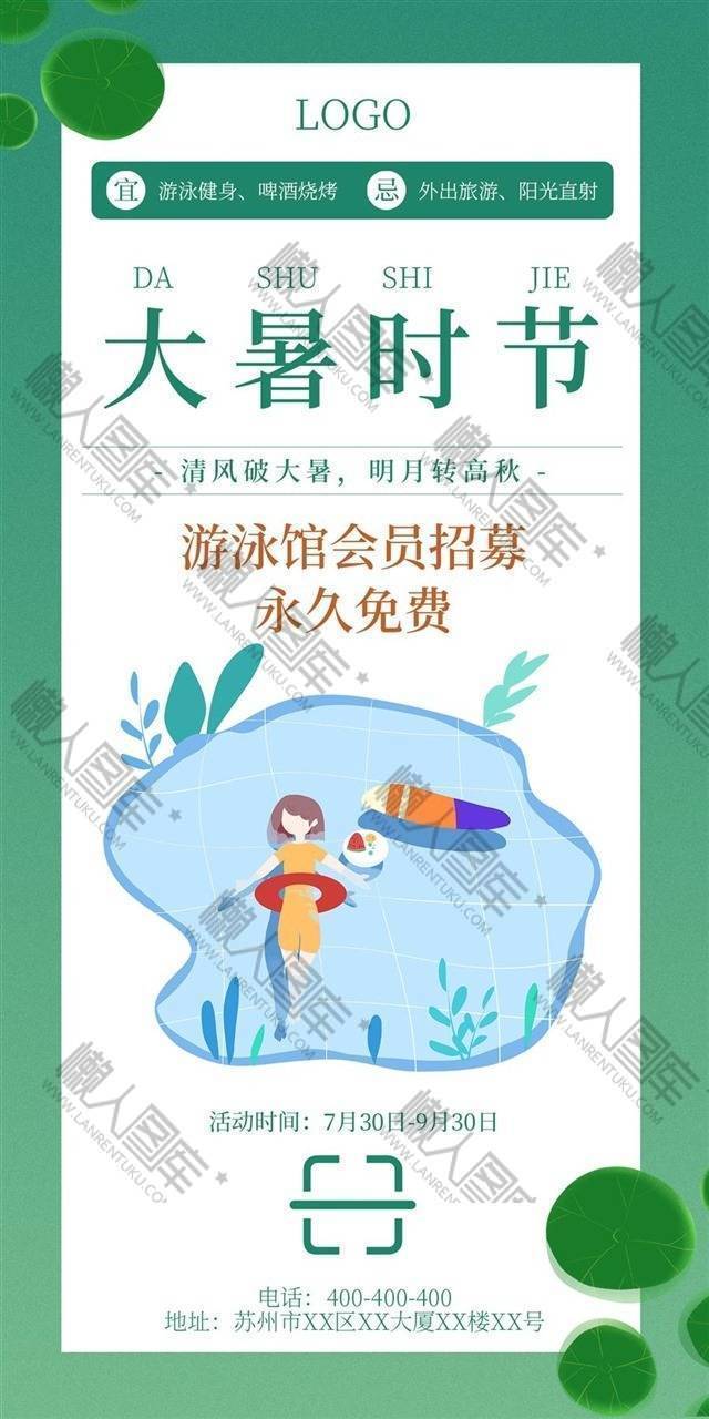 大暑借势游泳馆优惠海报图1