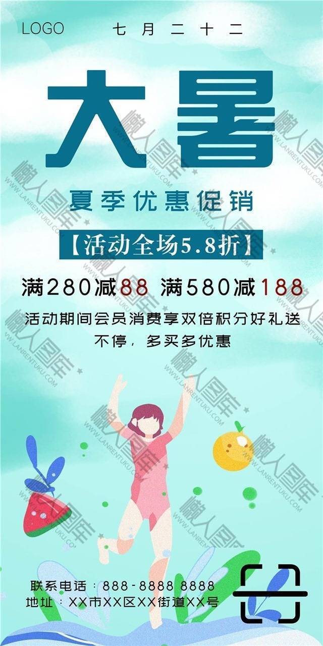 卡通创意大暑促销海报图1