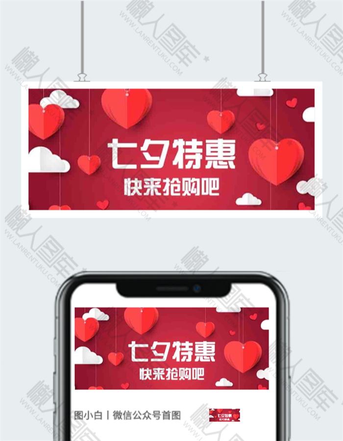 七夕特惠公众号图片图2