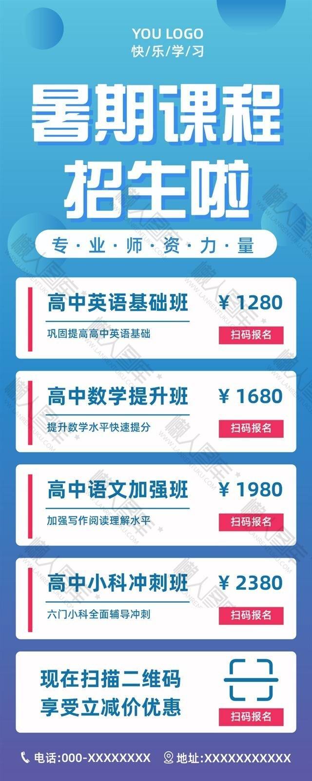 暑假高中培训班图1