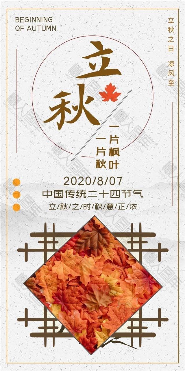 2020唯美清新立秋图片