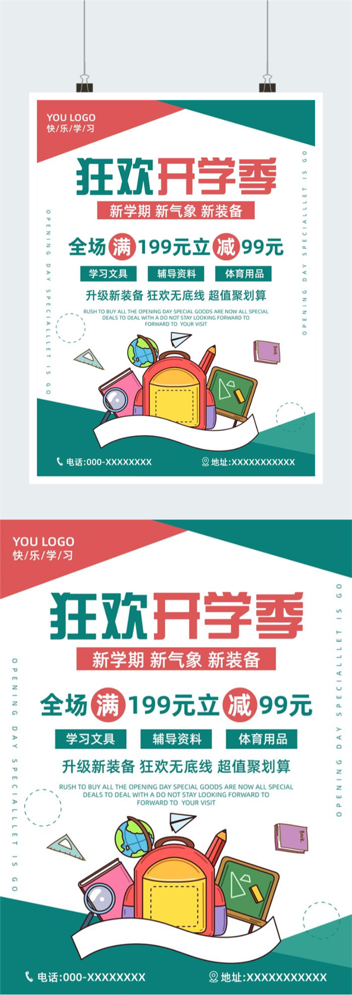 狂欢开学季促销海报图2
