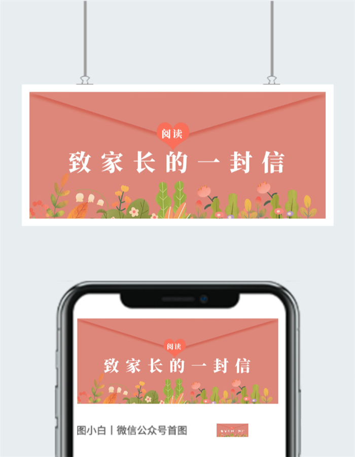 致家长的一封信公众号首图图2