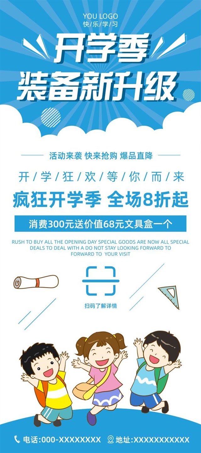 儿童插画开学季促销海报图1