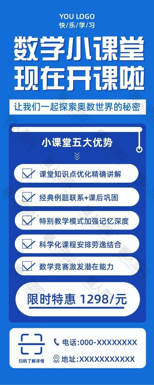 数学课堂课程培训宣传海报图1