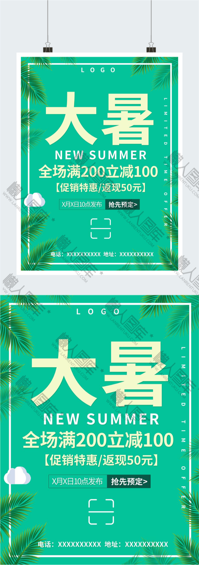 大暑优惠满减促销海报图2