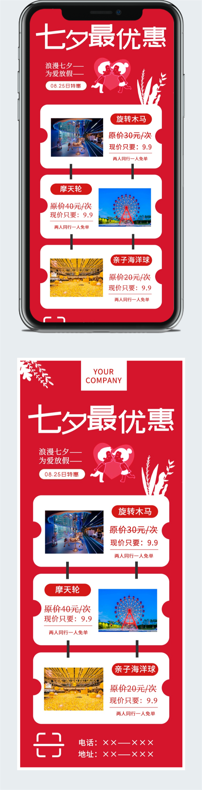 七夕情人节最优惠活动长图图2