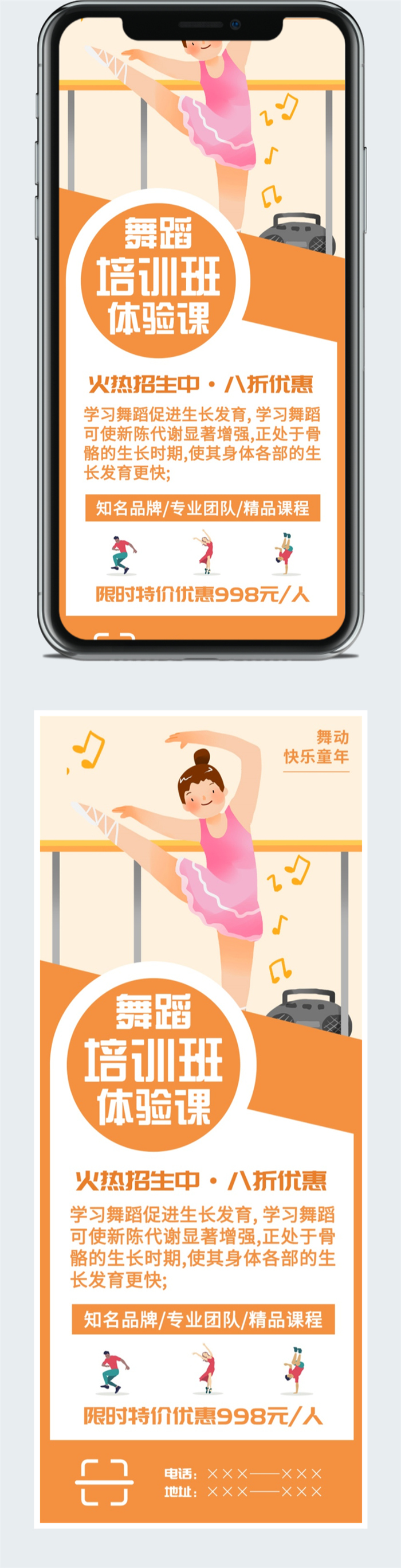 舞蹈培训班优惠招生海报图2