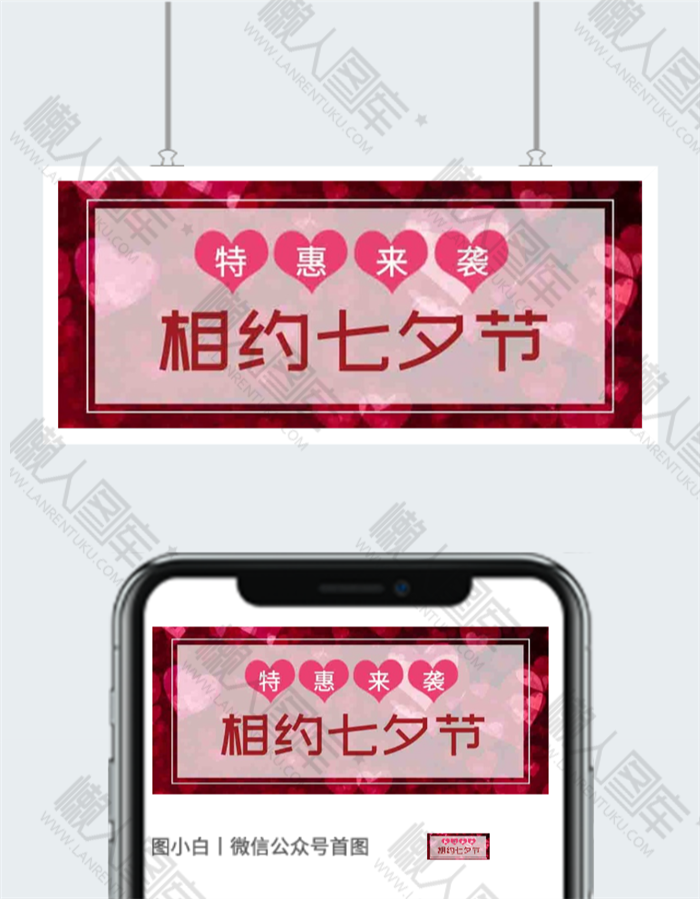 相约七夕节促销公众号宣传图片图2