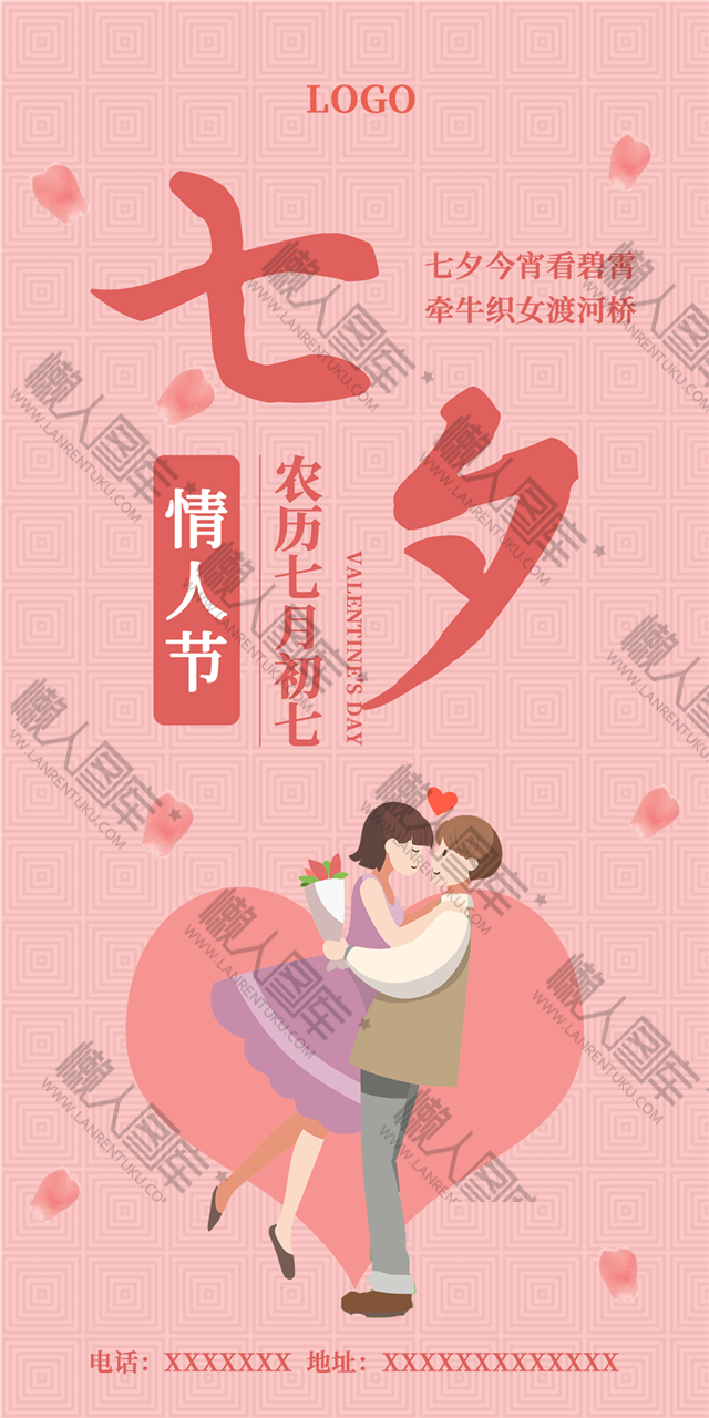 浪漫七夕节促销活动海报