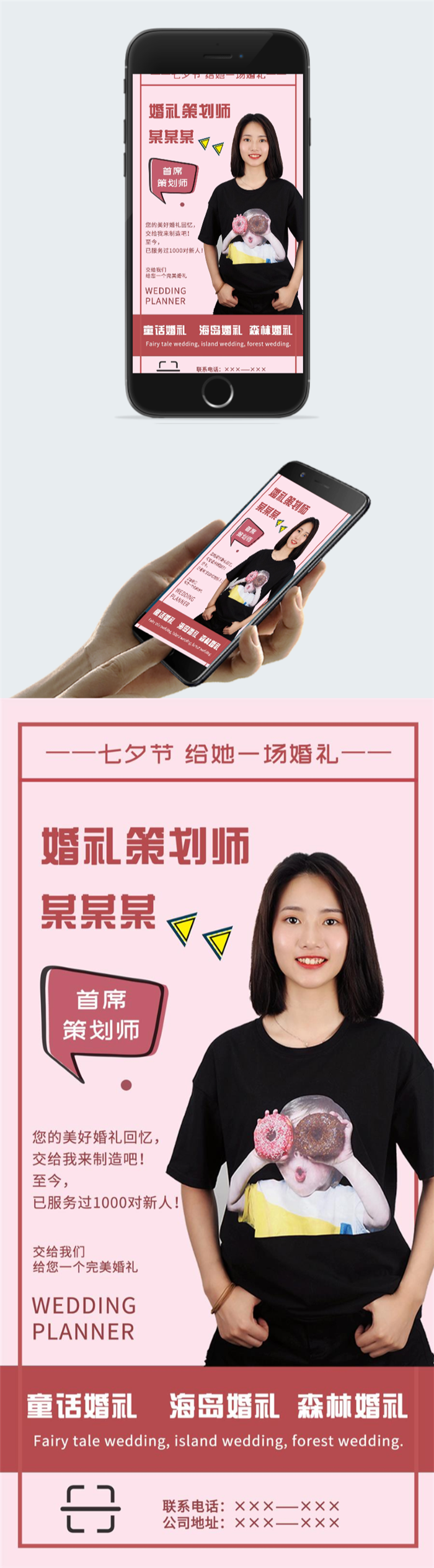 七夕节婚礼策划活动海报图2