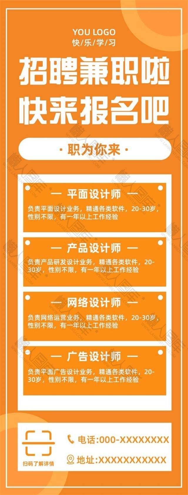 朋友圈兼职宣传海报图1