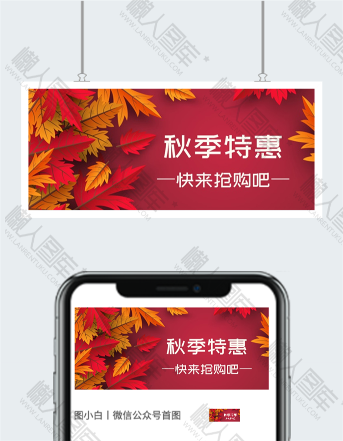 唯美秋季特惠促销活动图片图2