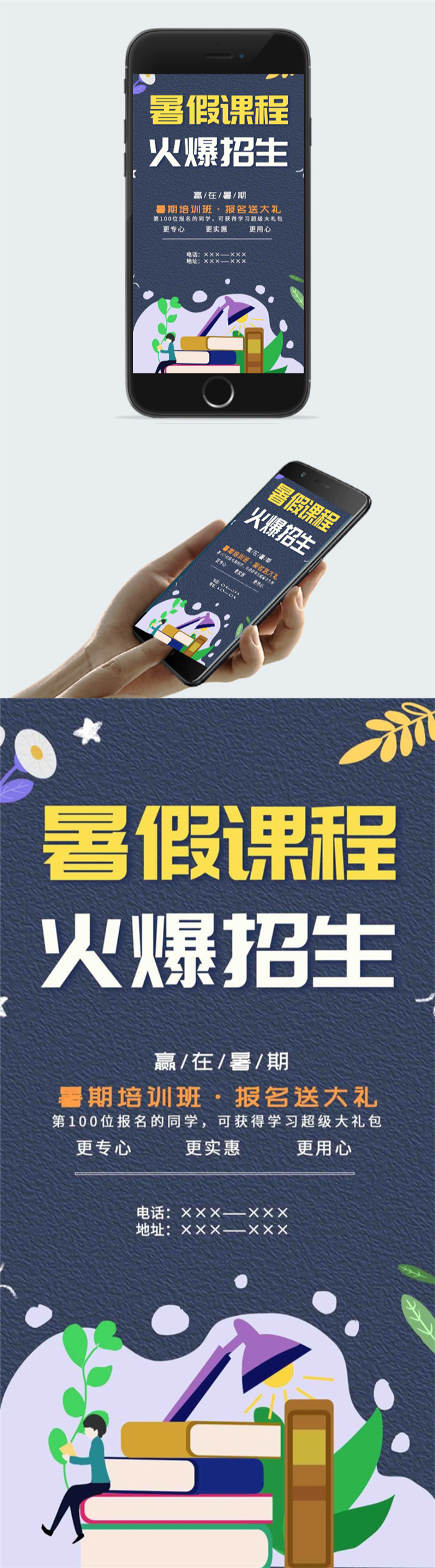暑假招生海报图2