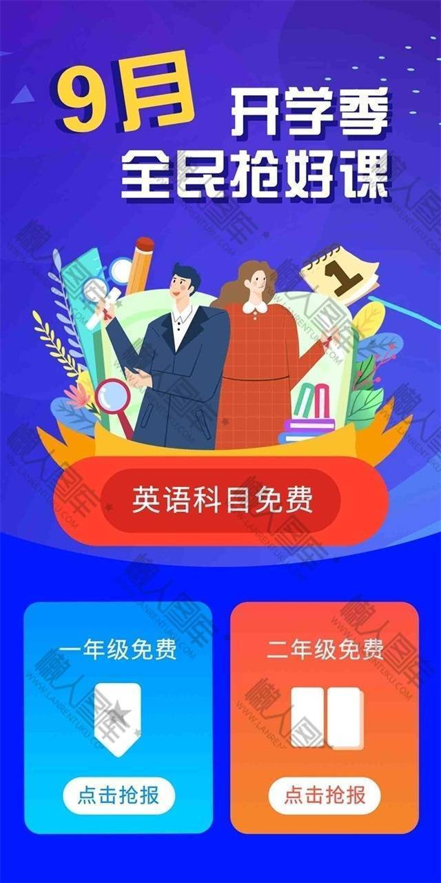 原创开学季少儿兴趣班招生海报