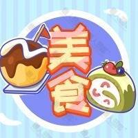 美食插画素材