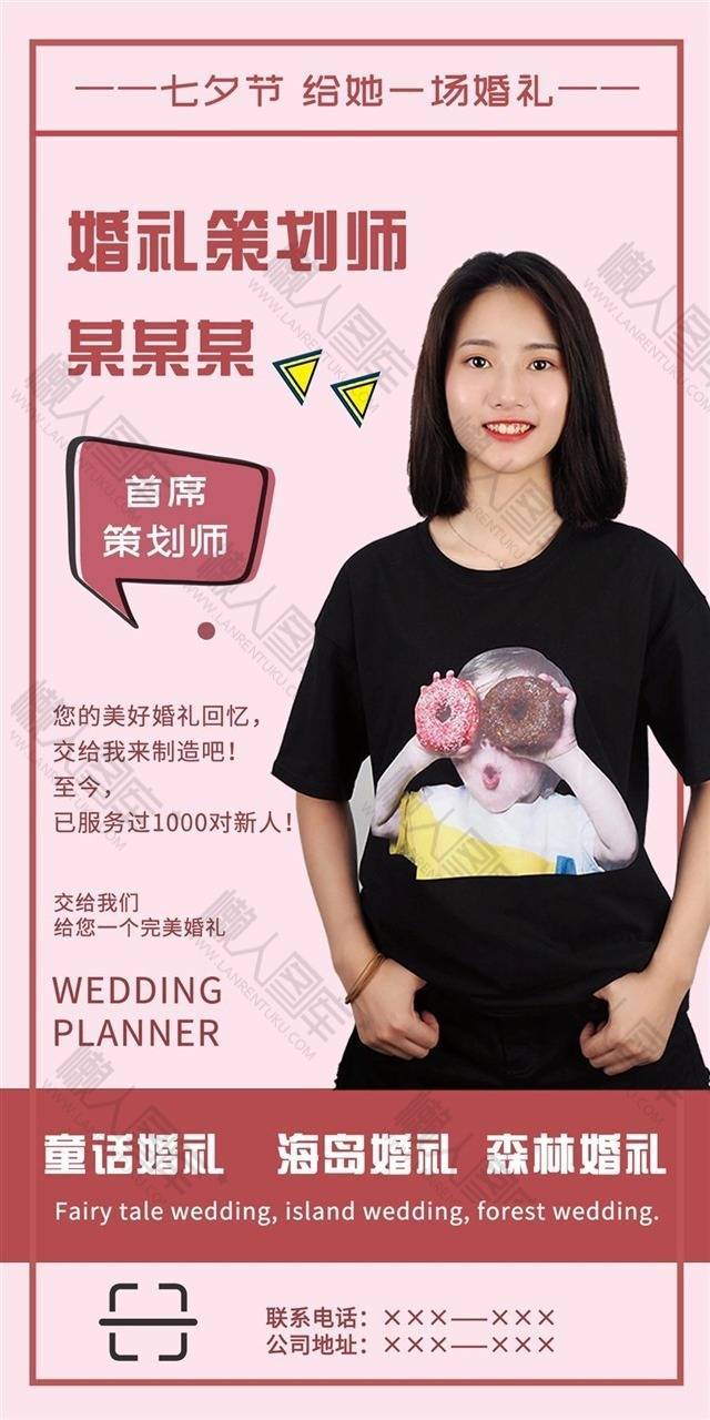 婚礼策划宣传海报图1