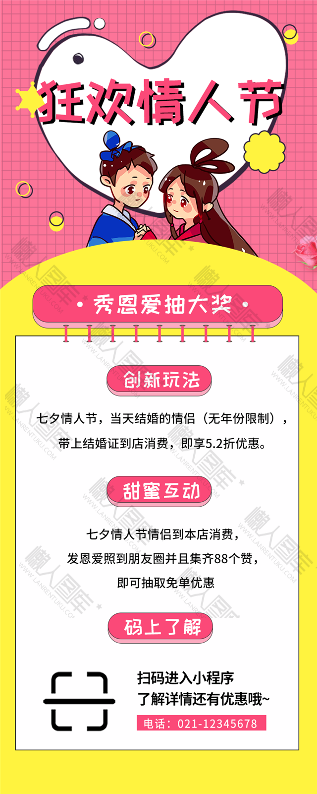 情人节互动抽奖活动海报图1