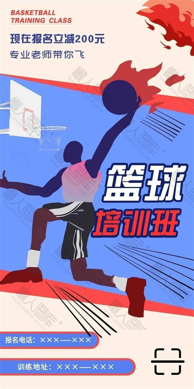 篮球培训班火热招生宣传海报