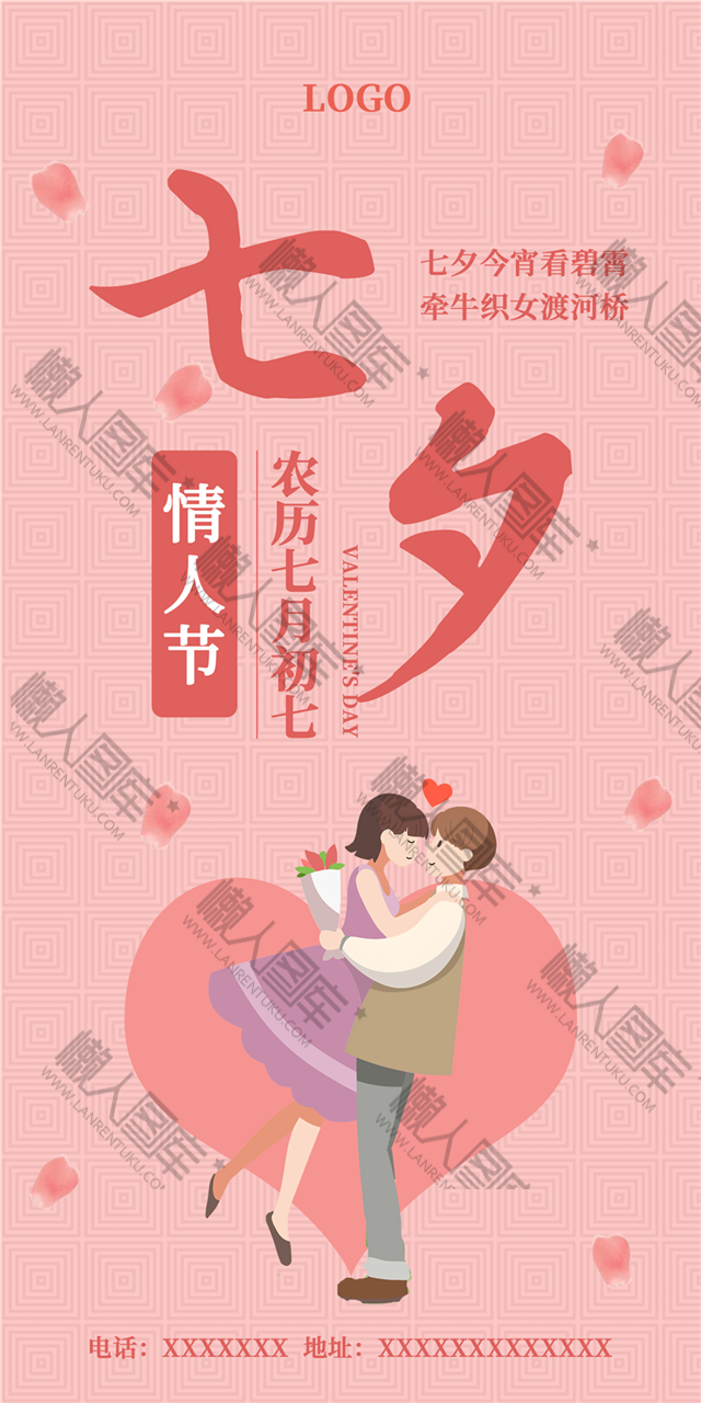浪漫七夕简笔画海报图1