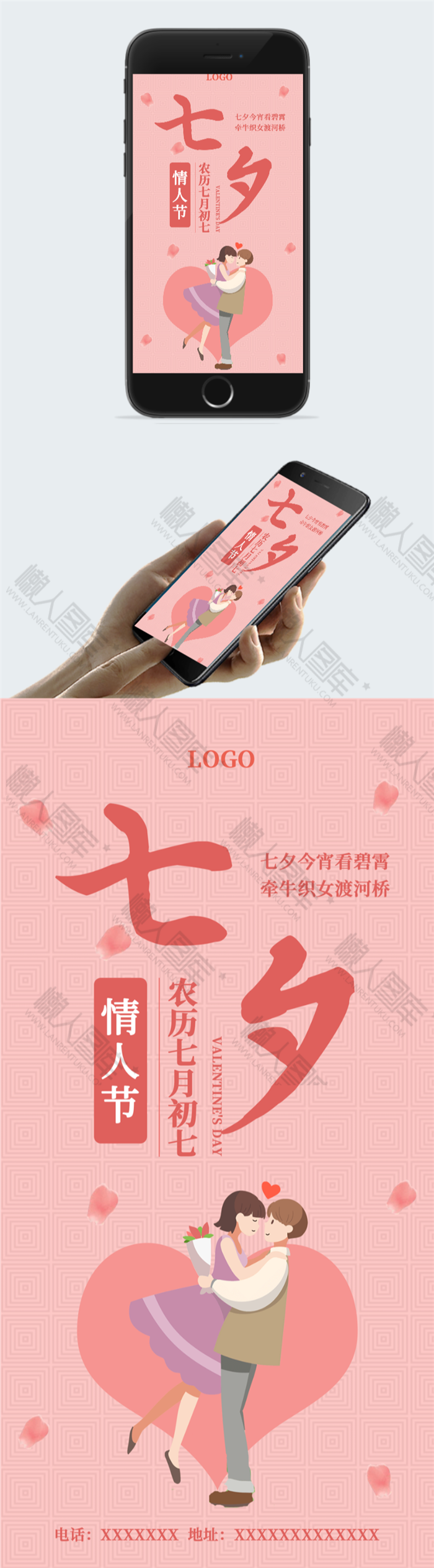 浪漫七夕简笔画海报图2