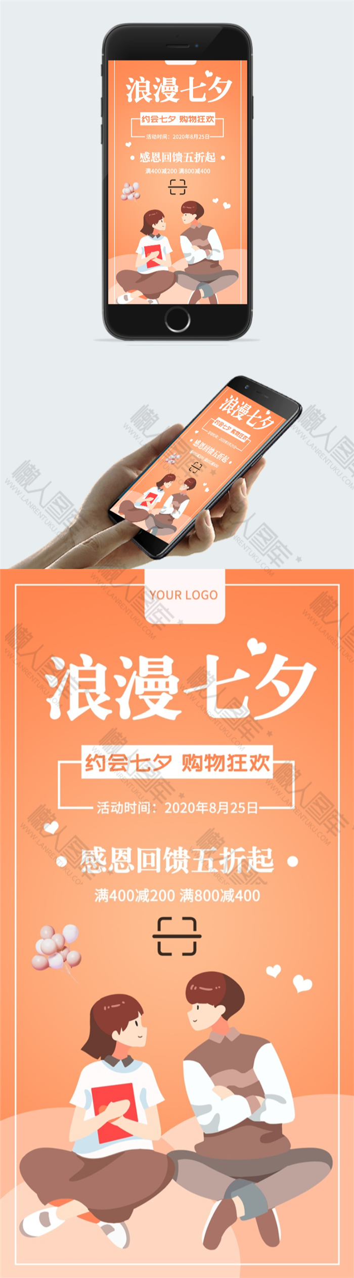 浪漫七夕购物狂欢海报图2