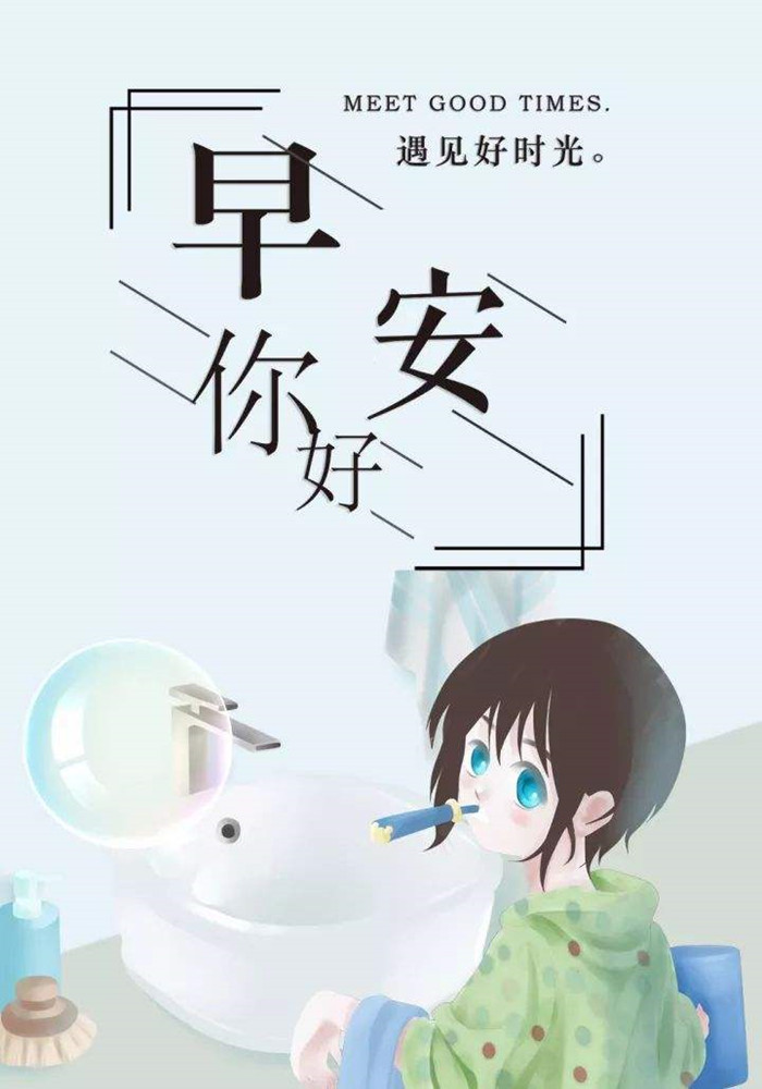 早安祝福语