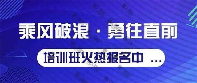 乘风破浪暑假班招生公众号用图