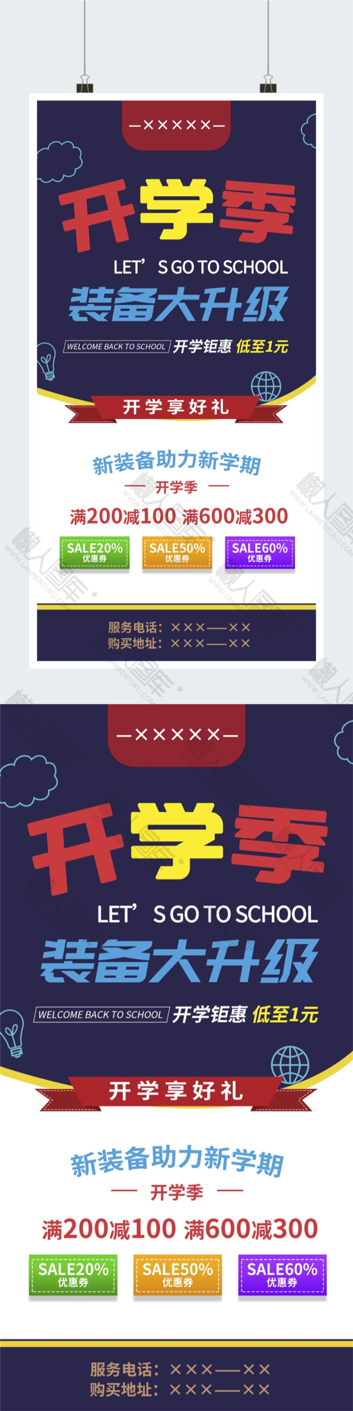 开学季学习用品促销海报图2