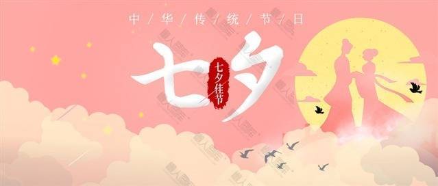 中华传统节日七夕节海报图1
