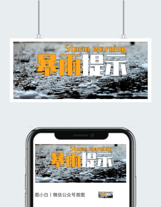 暴雨警告公众号首图图2