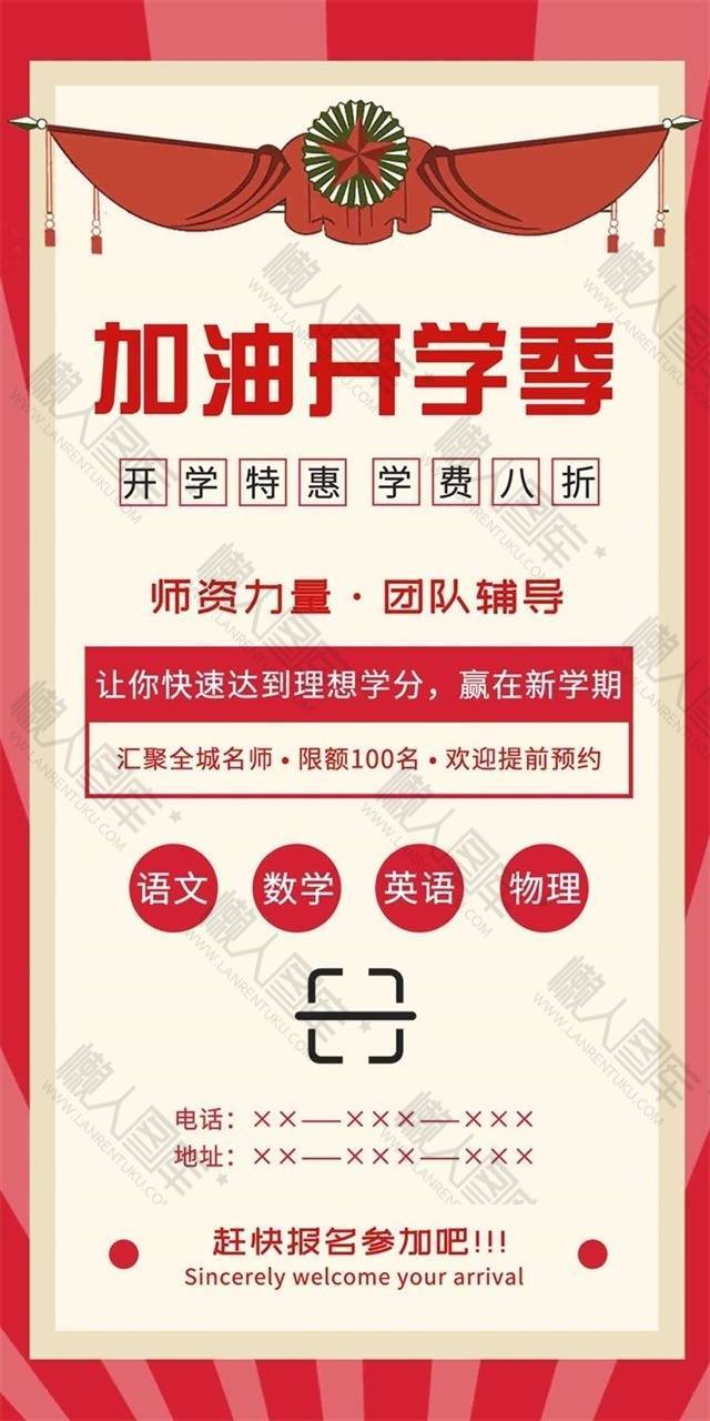 创意奖状开学季宣传海报图1