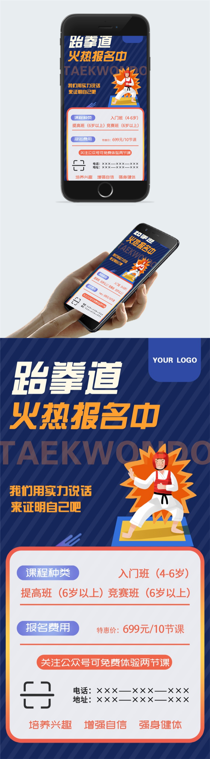 跆拳道招生海报图2