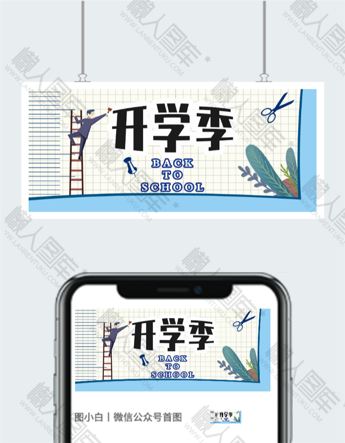 开学季迎新晚会宣传图图2