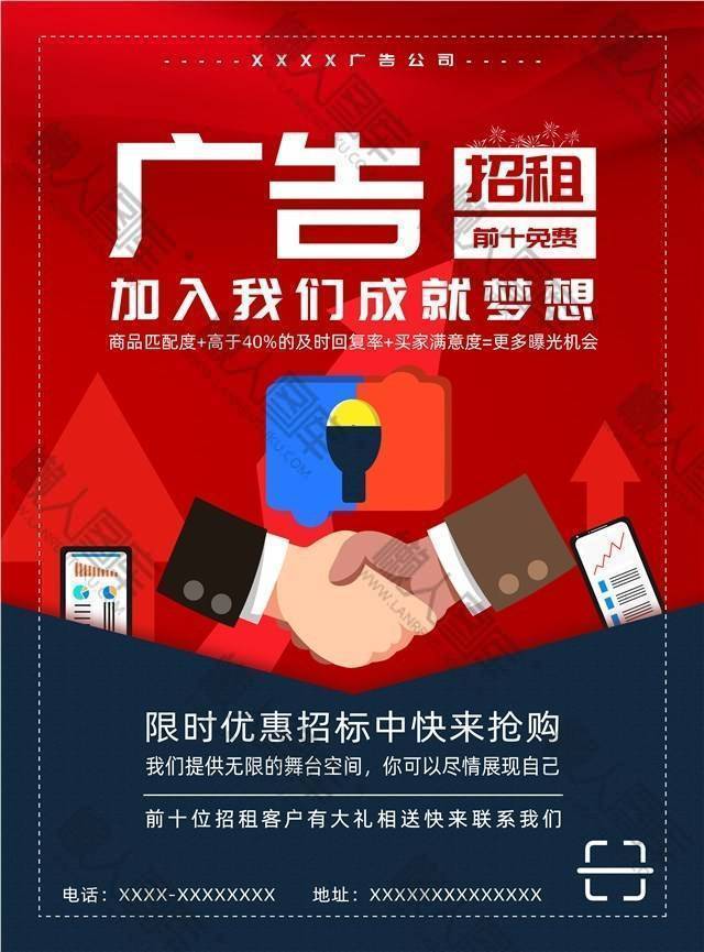 商场招商海报模板图1