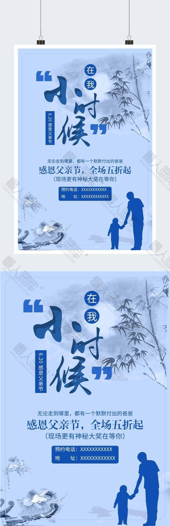 父爱如山父亲节感恩海报图2