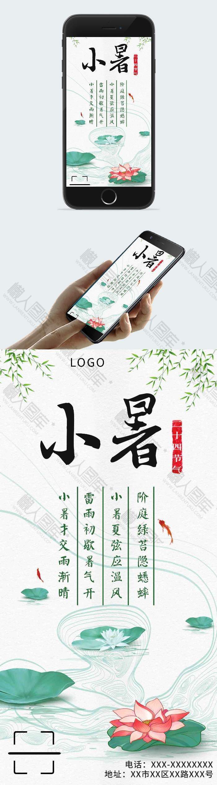 插画小暑节气手机海报图1