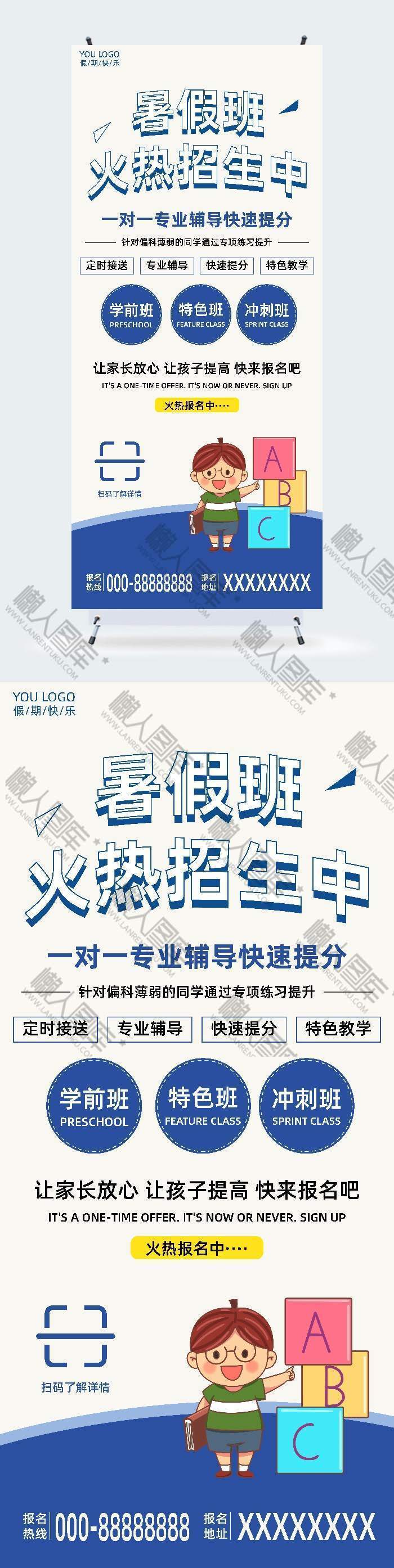 暑假班招生印刷物料展架图1