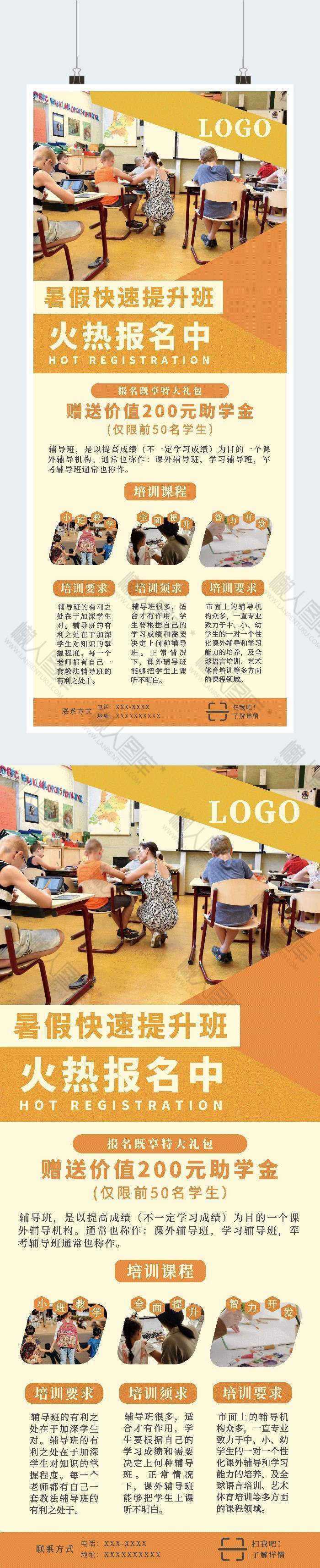 小学生假期辅导班广告易拉宝